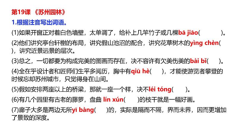 部编语文八上第5单元复习讲义+课件04