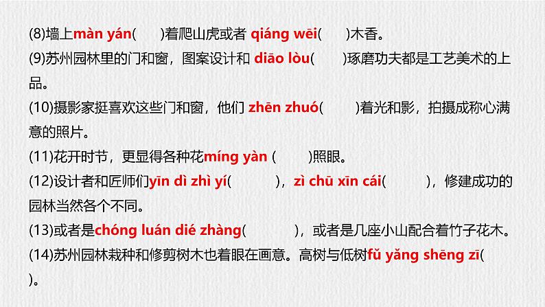 部编语文八上第5单元复习讲义+课件05