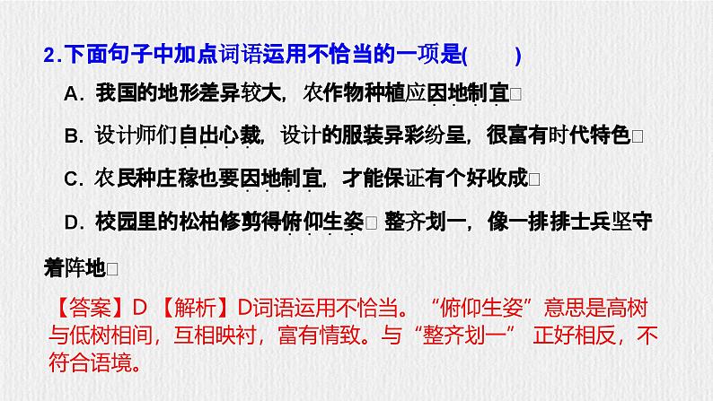 部编语文八上第5单元复习讲义+课件06