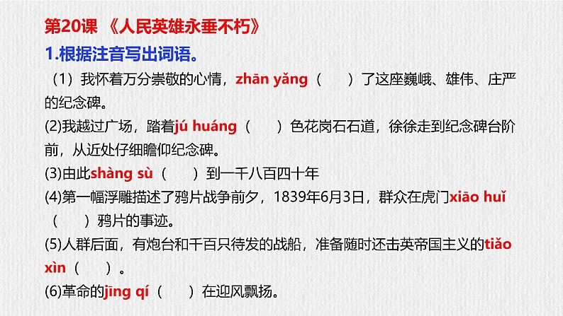 部编语文八上第5单元复习讲义+课件07