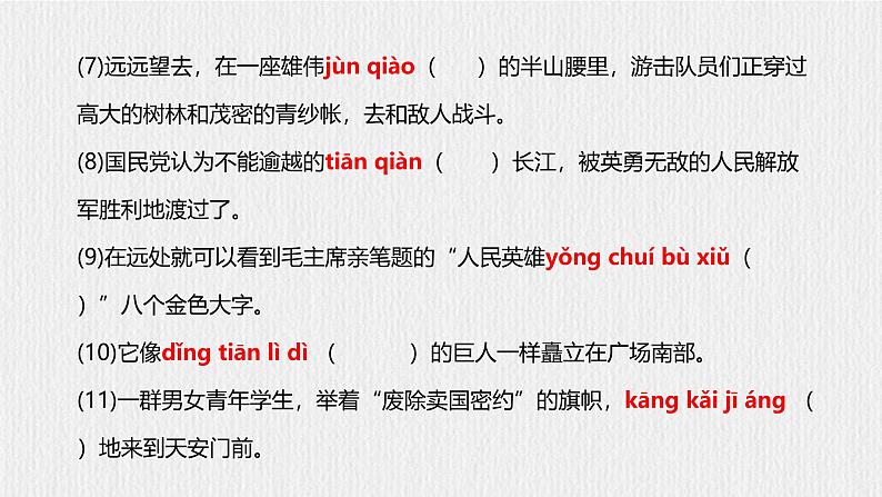 部编语文八上第5单元复习讲义+课件08