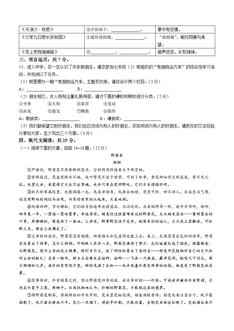 山东省济宁市微山县2023-2024学年七年级上学期期中语文试题第3页