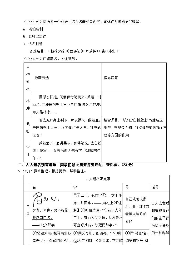 2024年浙江省温州市外国语学校中考三模语文试题第3页