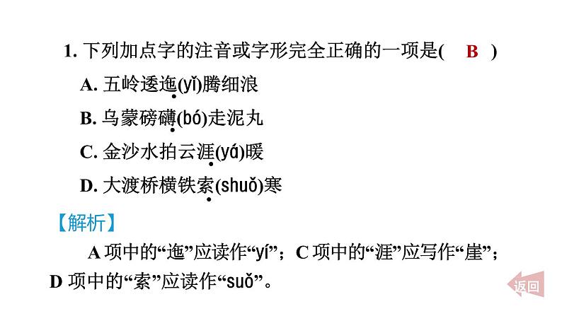 人教部编版(五四)语文(北京地区)六年级上册第二单元 七律·长征 课件第2页