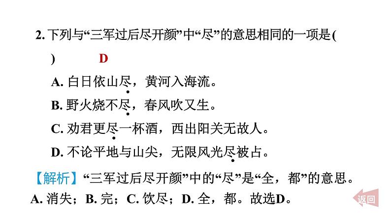 人教部编版(五四)语文(北京地区)六年级上册第二单元 七律·长征 课件第3页