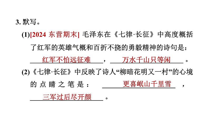 人教部编版(五四)语文(北京地区)六年级上册第二单元 七律·长征 课件第4页