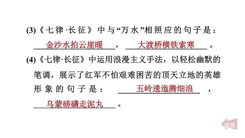 人教部编版(五四)语文(北京地区)六年级上册第二单元 七律·长征 课件第5页