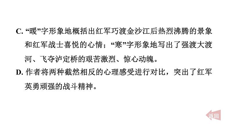人教部编版(五四)语文(北京地区)六年级上册第二单元 七律·长征 课件第7页