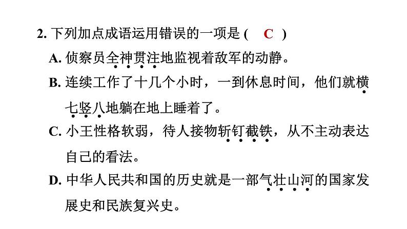 人教部编版(五四)语文(北京地区)六年级上册第二单元 狼牙山五壮士 课件04
