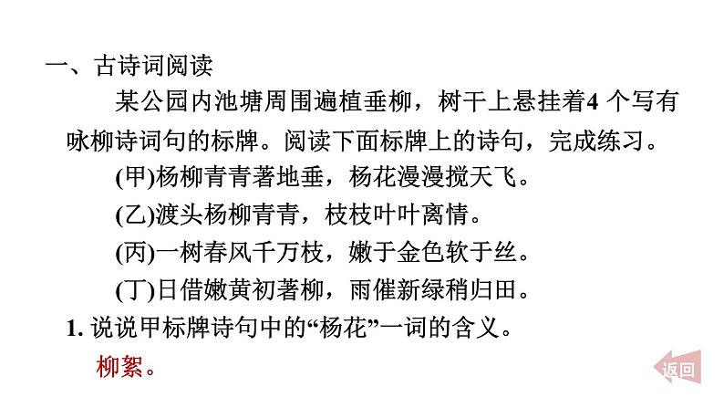 人教部编版(五四)语文(北京地区)六年级上册 第二单元 阅读组合训练 课件第2页