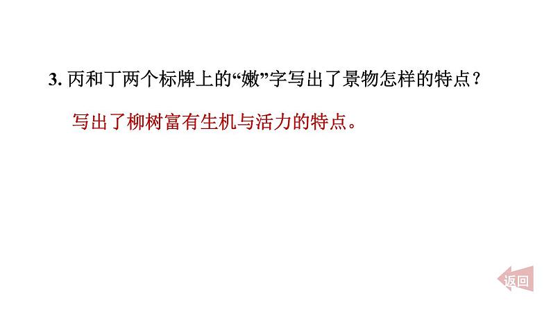 人教部编版(五四)语文(北京地区)六年级上册 第二单元 阅读组合训练 课件第4页