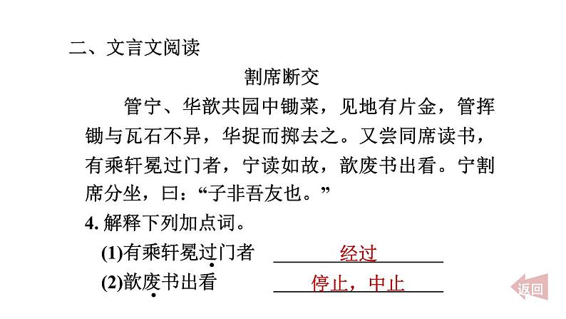 人教部编版(五四)语文(北京地区)六年级上册 第二单元 阅读组合训练 课件第5页
