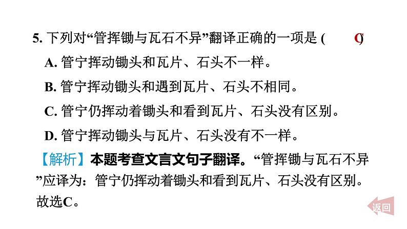 人教部编版(五四)语文(北京地区)六年级上册 第二单元 阅读组合训练 课件第6页