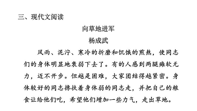 人教部编版(五四)语文(北京地区)六年级上册 第二单元 阅读组合训练 课件第8页
