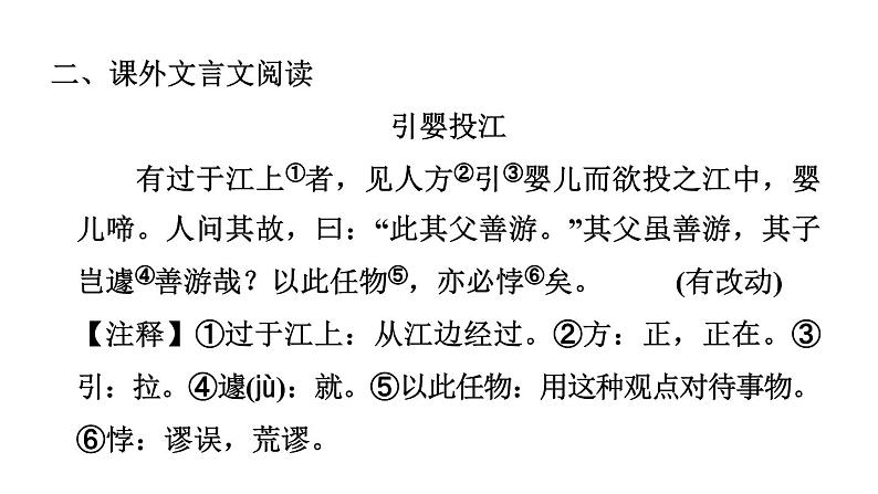 人教部编版(五四)语文六年级上册 第一单元 阅读组合训练 课件第7页