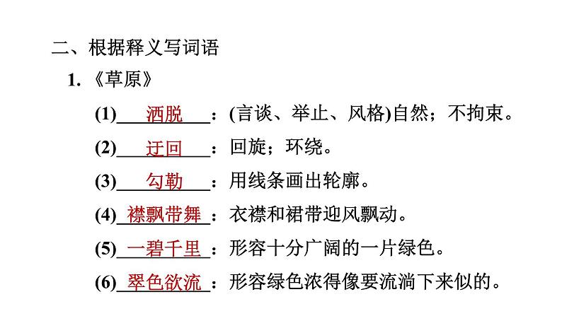 人教部编版(五四)语文六年级上册 第一单元 知识清单 课件第4页