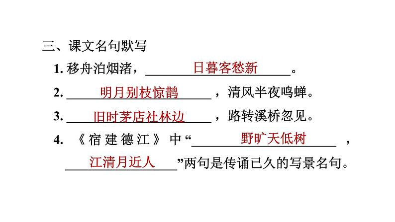 人教部编版(五四)语文六年级上册 第一单元 知识清单 课件第6页