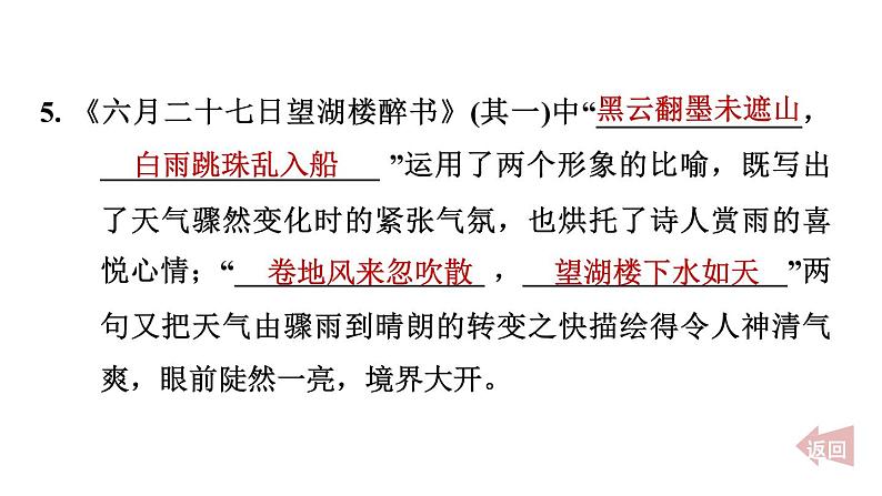 人教部编版(五四)语文六年级上册 第一单元 知识清单 课件第7页