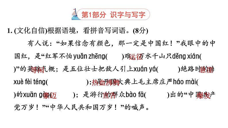 人教部编版(五四)语文(北京地区)六年级上册 第二单元综合素质评价 课件02