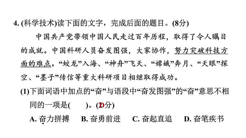 人教部编版(五四)语文(北京地区)六年级上册 第二单元综合素质评价 课件05