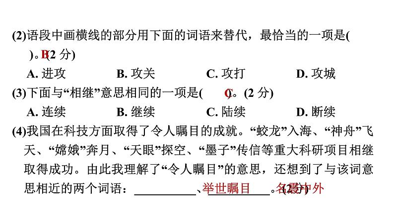 人教部编版(五四)语文(北京地区)六年级上册 第二单元综合素质评价 课件06
