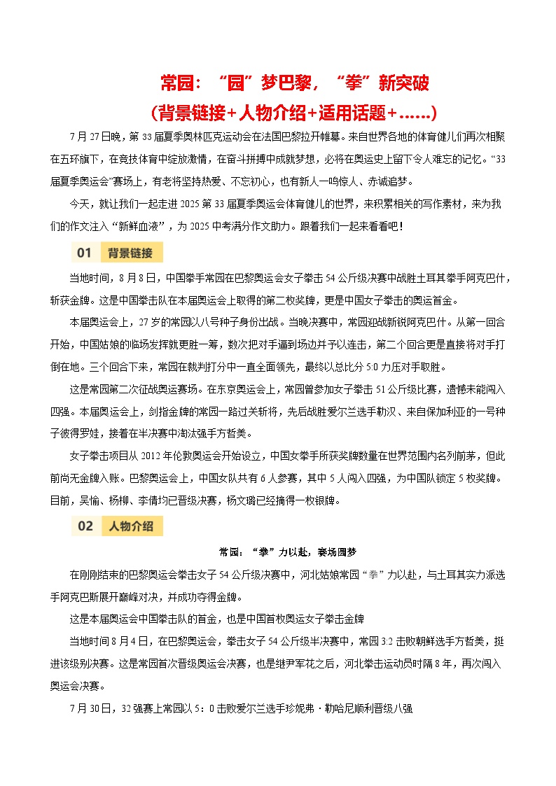 第33届夏季奥运会人物素材之常园-备战2025年中考语文满分作文热点素材 学案