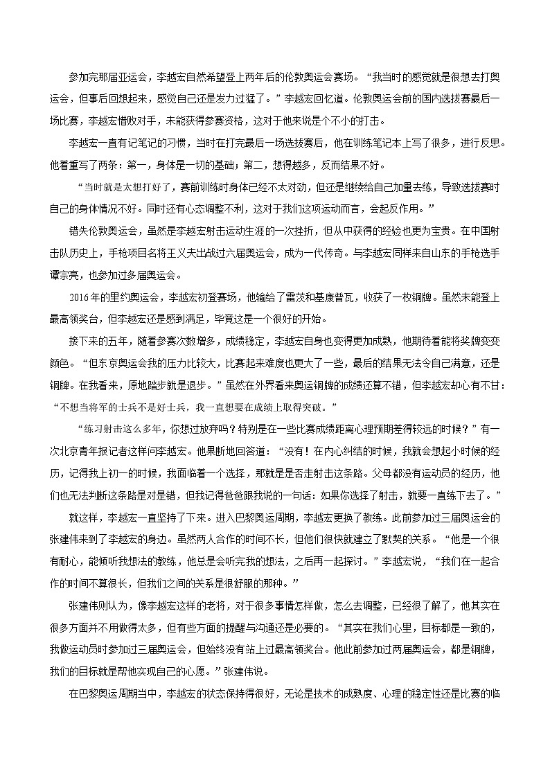 第33届夏季奥运会人物素材之李越宏-备战2025年中考语文满分作文热点素材之巴黎奥运会人物专刊 学案02