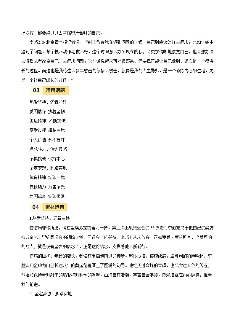 第33届夏季奥运会人物素材之李越宏-备战2025年中考语文满分作文热点素材之巴黎奥运会人物专刊 学案03