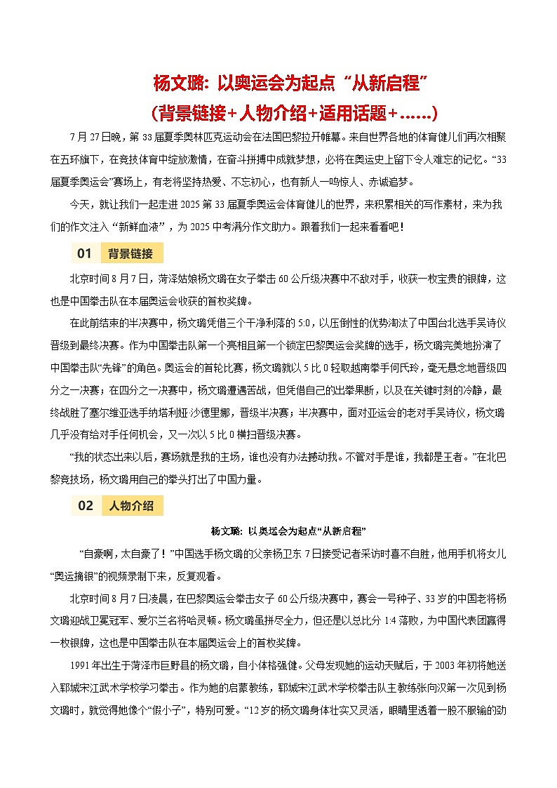 第33届夏季奥运会人物素材之杨文璐-备战2025年中考语文满分作文热点素材之巴黎奥运会人物专刊 学案第1页
