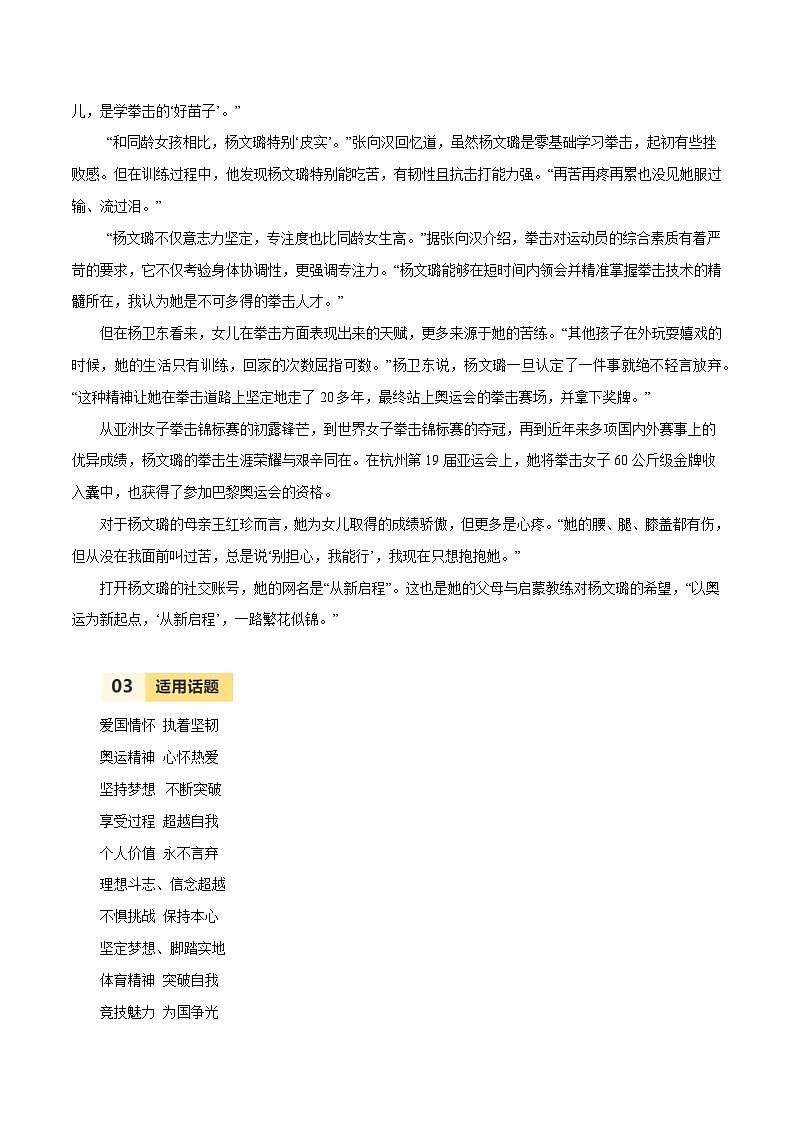第33届夏季奥运会人物素材之杨文璐-备战2025年中考语文满分作文热点素材之巴黎奥运会人物专刊 学案第2页