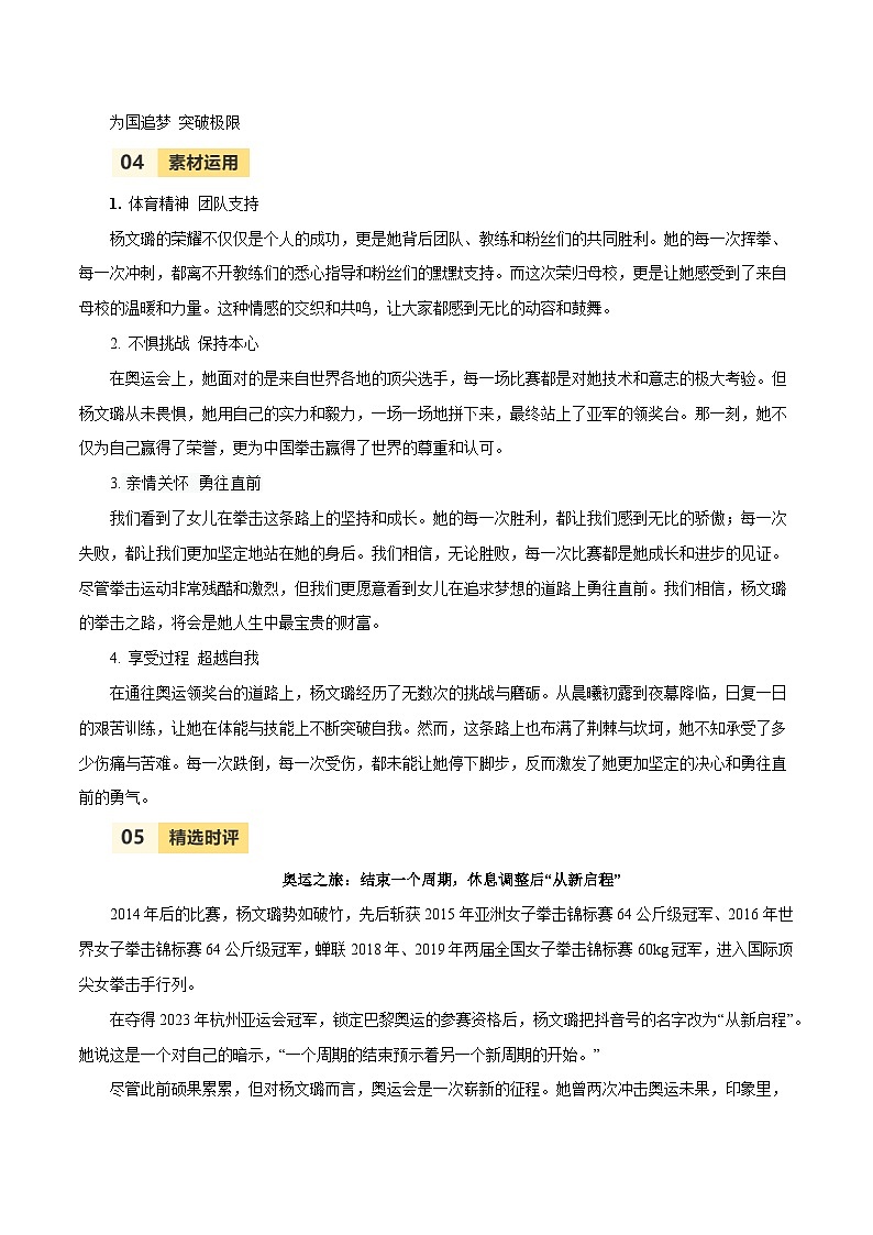第33届夏季奥运会人物素材之杨文璐-备战2025年中考语文满分作文热点素材之巴黎奥运会人物专刊 学案第3页