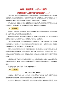 第33届夏季奥运会人物素材之齐迎-备战2025年中考语文满分作文热点素材之巴黎奥运会人物专刊 学案