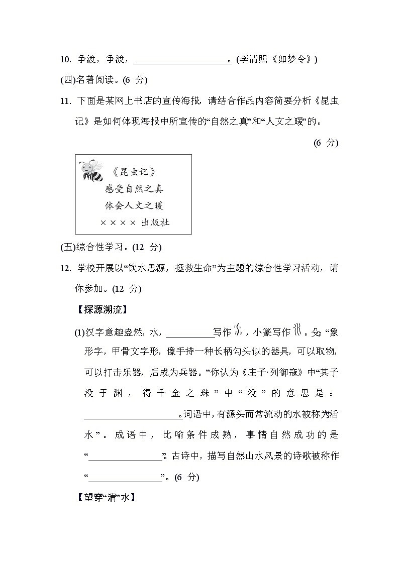 人教版语文八年级上册 第五单元综合素质评价试卷第3页