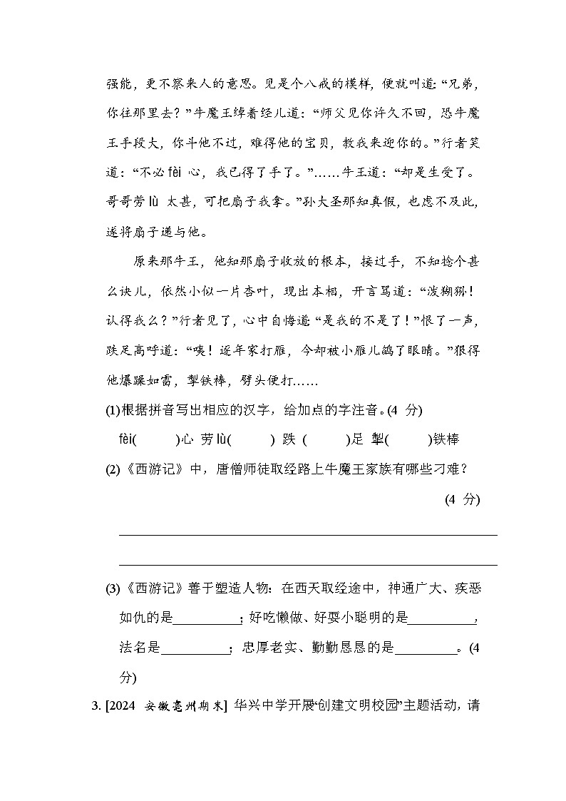 人教版(2024)语文(安徽)七年级上册期末综合素质评价试卷02