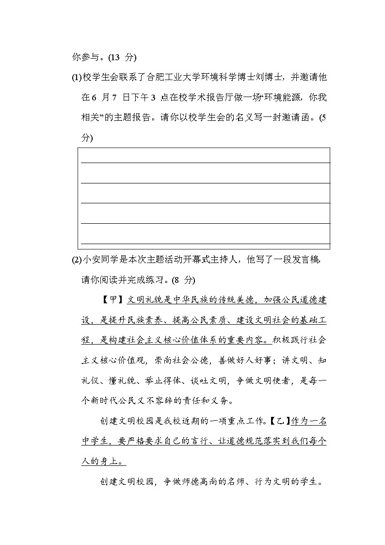 人教版(2024)语文(安徽)七年级上册期末综合素质评价试卷03