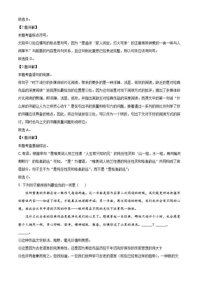 江西省丰城中学2024-2025学年九年级上学期开学考试语文试题(解析版)第2页