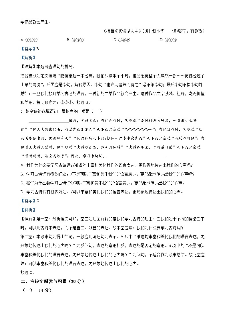 江西省丰城中学2024-2025学年九年级上学期开学考试语文试题(解析版)第3页
