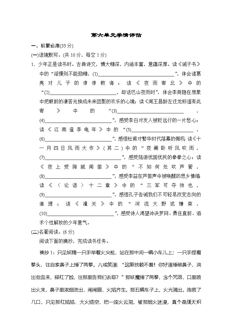 人教版2024语文七上 第六单元学情评估第1页
