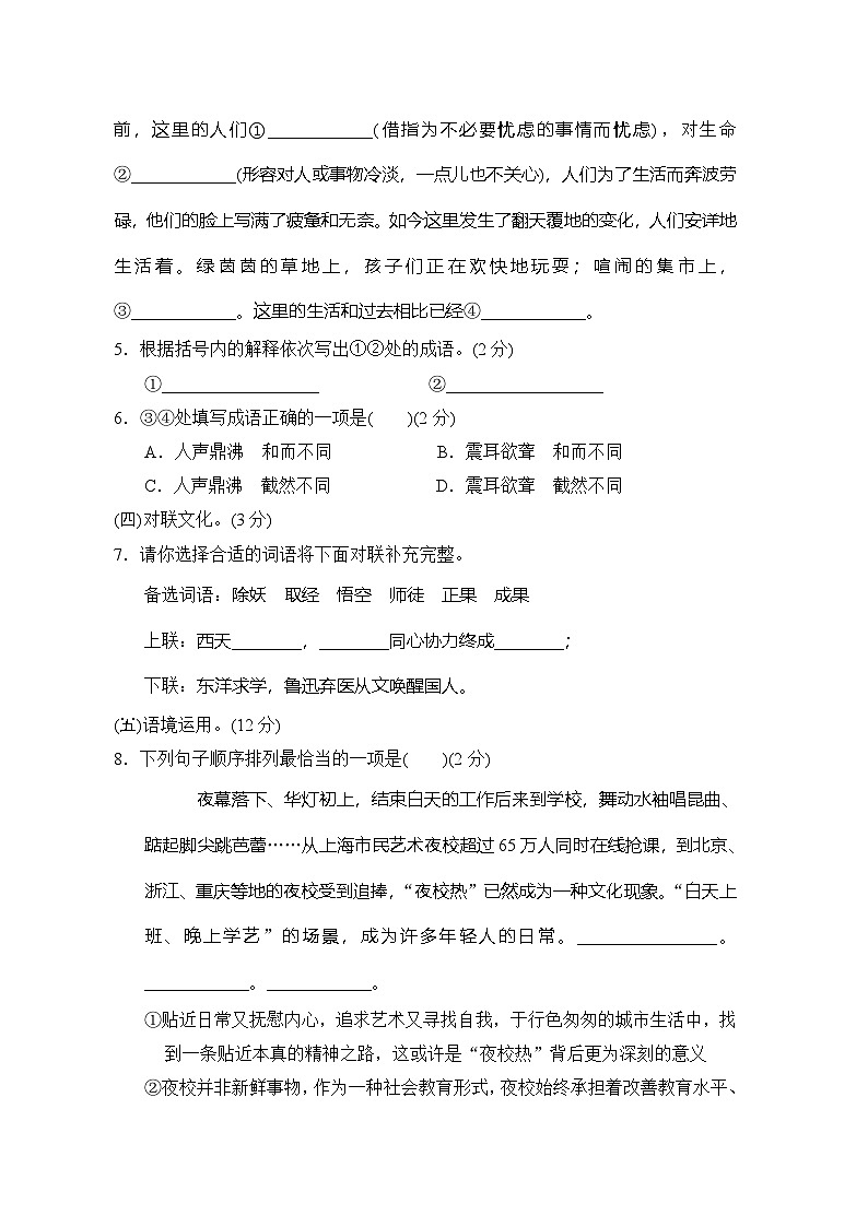 人教版2024语文七上 第六单元学情评估第3页