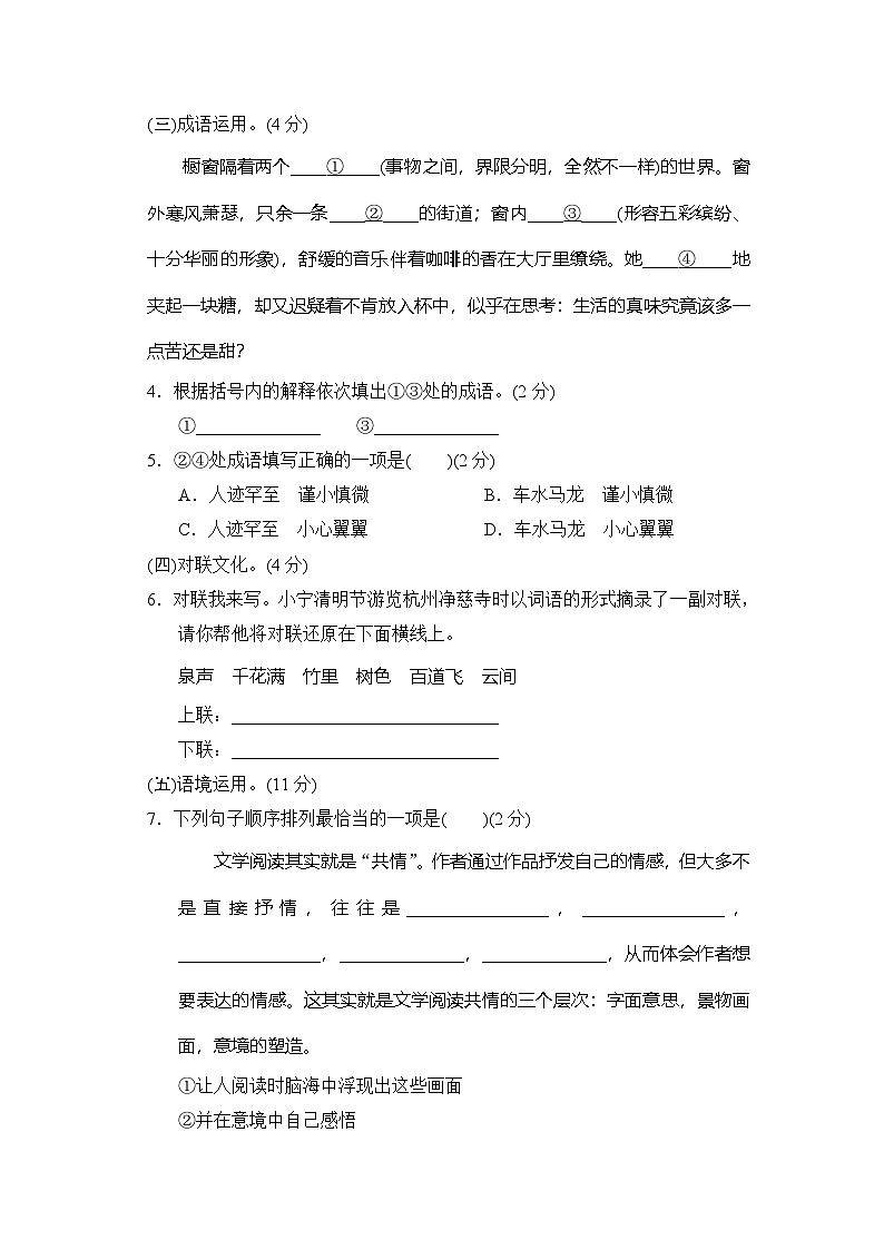 人教版2024语文七上 第三单元学情评估第2页