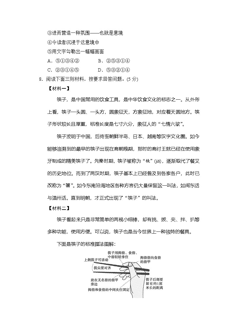 人教版2024语文七上 第三单元学情评估第3页