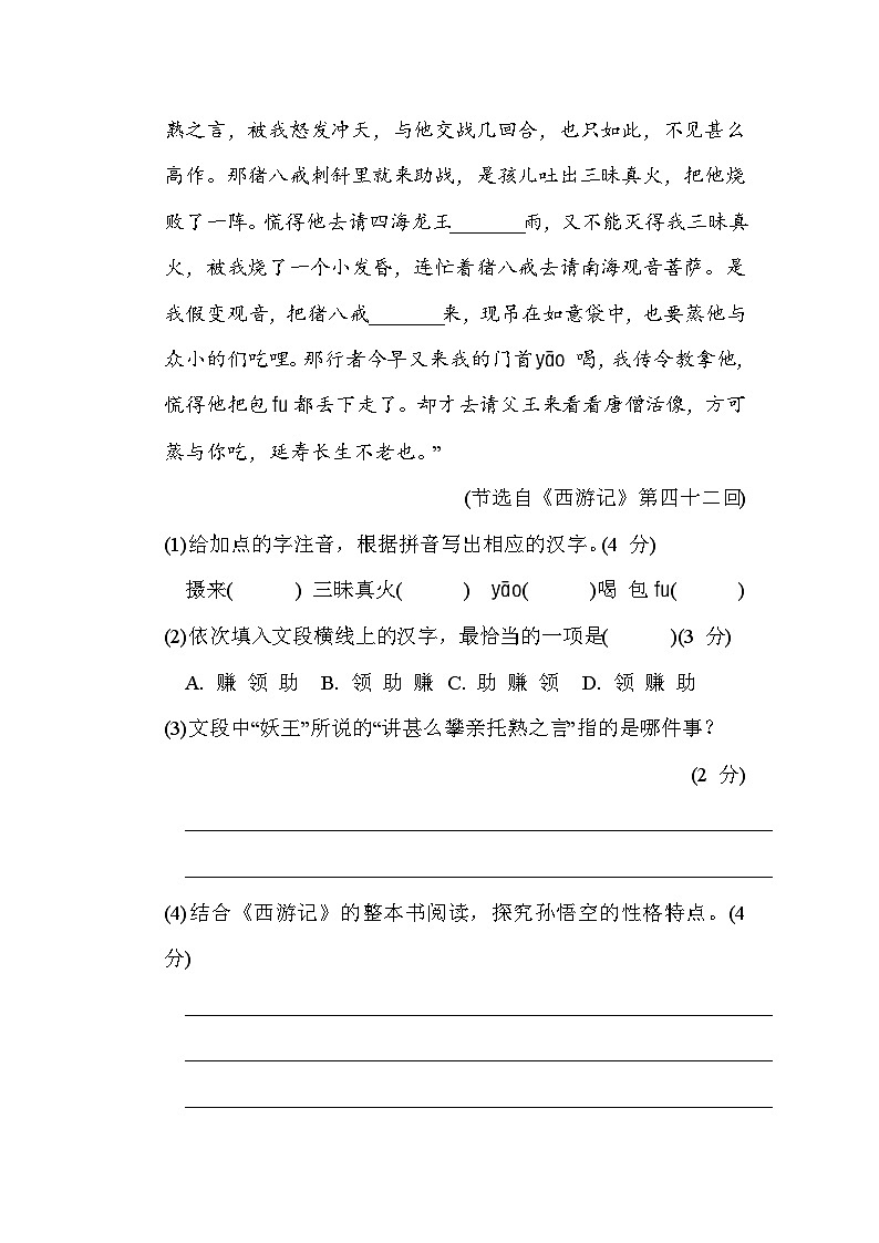 人教版(2024)语文(安徽)七年级上册第六单元综合素质评价试卷第2页