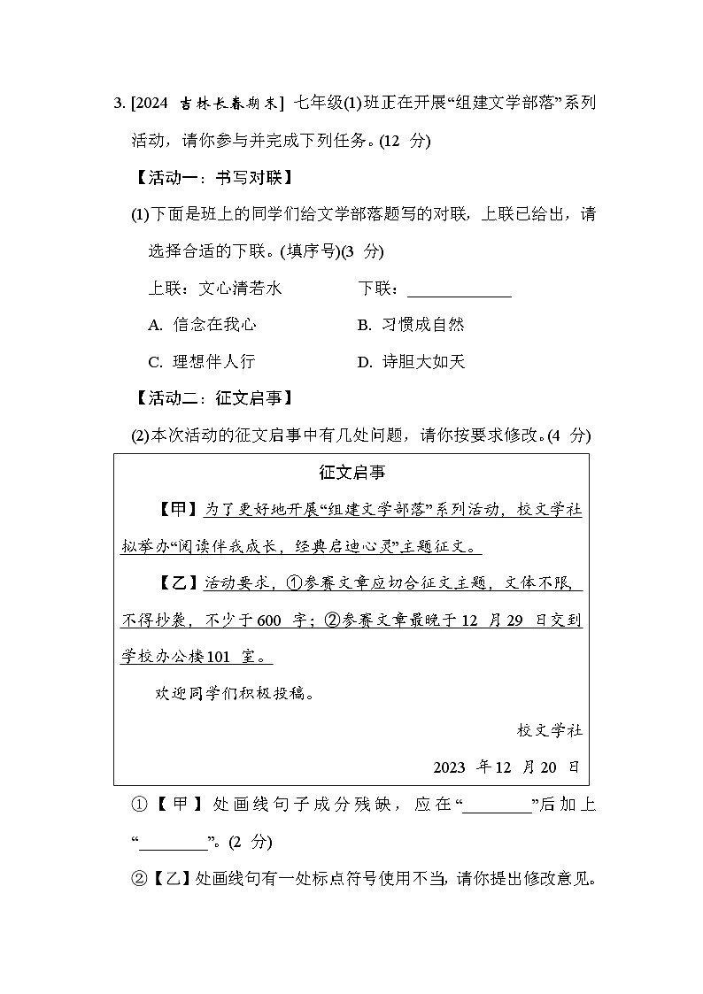 人教版(2024)语文(安徽)七年级上册第六单元综合素质评价试卷第3页