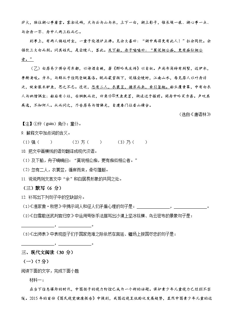 江西省丰城中学2024-2025学年九年级上学期开学考试语文试题(原卷版)第3页