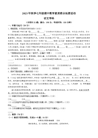 福建省泉州市泉港区2023-2024学年七年级上学期期中语文试题