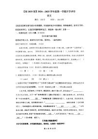 陕西省西安国际港务区铁一中陆港初级中学2024-2025学年九年级上学期开学考试语文试题
