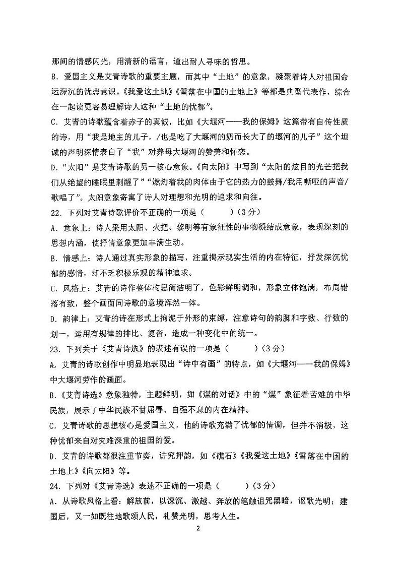 山西省太原市小店区山西大学附属中学校2024-2025学年九年级上学期开学考试语文试题第2页