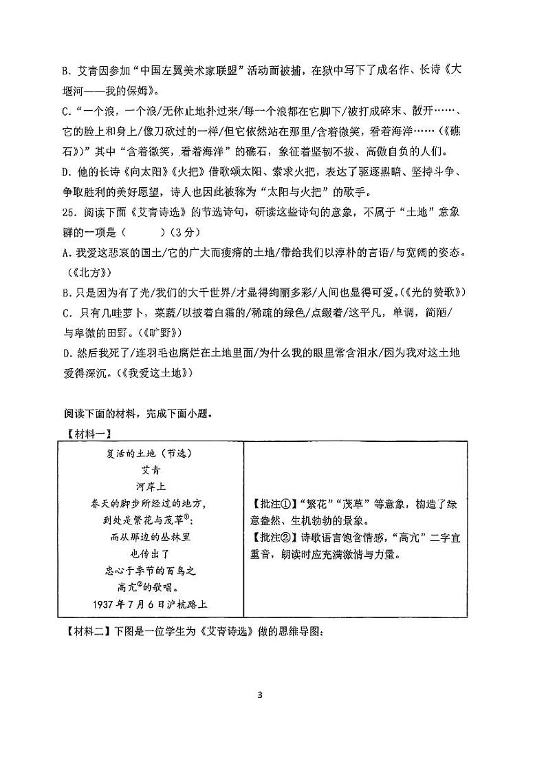 山西省太原市小店区山西大学附属中学校2024-2025学年九年级上学期开学考试语文试题第3页