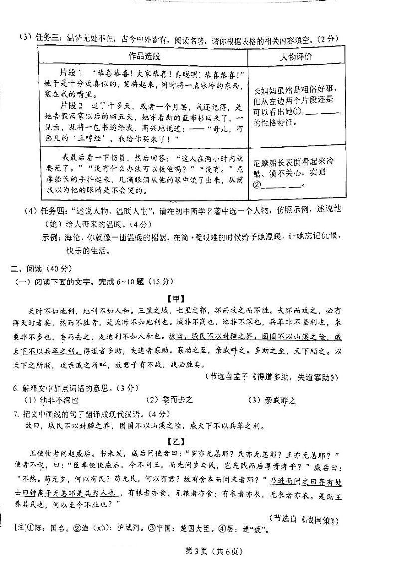 2023年广东省清远市连山县中考三模语文试题第3页