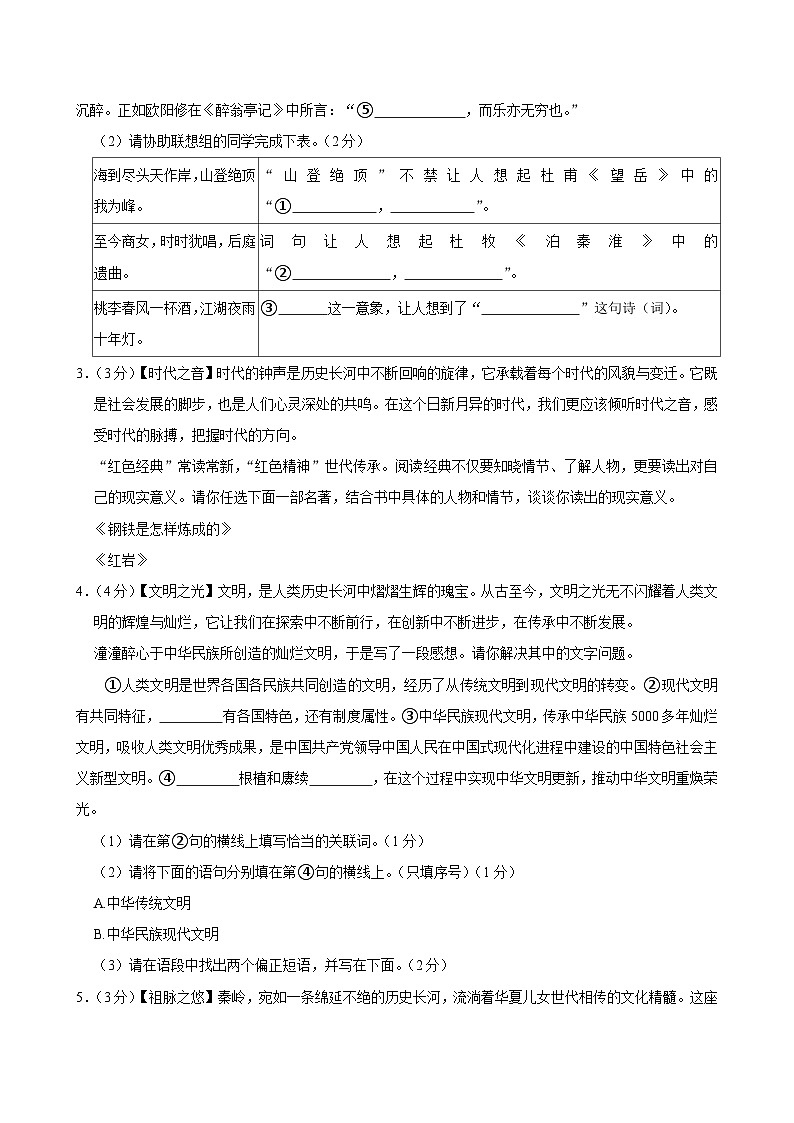 2024年陕西省西安市阎良区中考二模语文试题+02